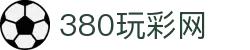380.玩彩网(中国)官方网站-IOS/安卓通用版/手机APP下载